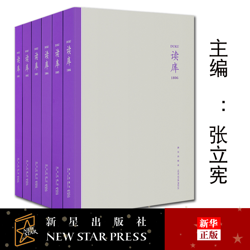 Reading Library 2018 Full set of boxed 6 volumes 1-6 genuine stock Zhang Lixian Editor-in-chief Reading Library series Chinese contemporary literature collection Xinxing Publishing House DK12018 book