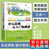 Business office a book through the office software tutorial books wordexcelppt from getting started to proficient in the East