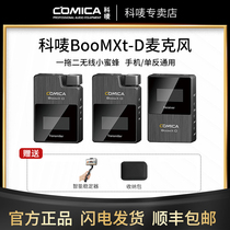 Komark COMICA BoomX-D2 one drag two small bees wireless microphone microphone lavalier SLR mobile phone