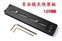 Lens special quick board 169MM lens board Bino Jetson Manfuta General DPL-169