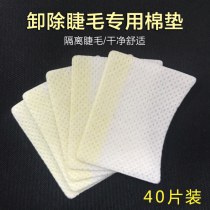  Remove cotton sheets eye grafting planting false eyes eyelashes tools eyelash isolation eye stickers adhesive gaskets 40 pieces