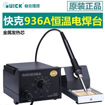 QUICK fast welding table soldering iron soldering table 936 constant temperature adjustable 60W electric soldering iron controlled temperature welding table repair welding