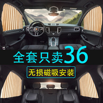 Car curtain sunshade Magnetic shading Sun protection Heat insulation Private shading Car interior curtain track type