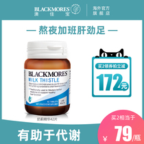  BLACKMORES Aojibao milk thistle Essence 42 tablets workplace men and women stay up late overtime Australian flagship store