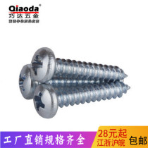 ST3 5 GB845-85 Shanghai made galvanized hard disk head self-tapping screw