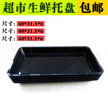Black thicker pork plastic tray supermarket special fresh meat tray supermarket fresh fresh cooked food disk