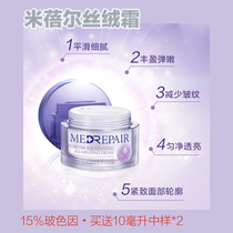 15% Bose in Mibel light age tightening velvet cream 55g stay up late cream anti-oxidation