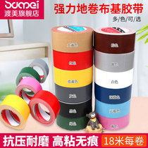 Stick color duct tape carpet tape strong waterproof tape vigorously wide tape 5 cm6cm * 18 m tape express packing tape incorporating anti-strong shui jiao dai duct tape