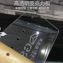 High transparent acrylic plate Plexiglass plate Thick plate Frosted plastic plate Printing engraving processing Custom zero cutting