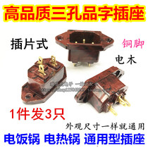 AC-04 Copper foot 250V10A 3 foot with ear power socket components Accessories Electric cooker socket