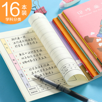 Primary school students job registration family Junior High School students copy ben ji job of the booklet first grade homework book class home-school connection book book junior high school students general thickening