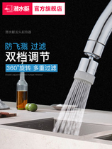 Submarine kitchen faucet bubbler foamer foamer washbasin water nozzle splash head splash guard accessories