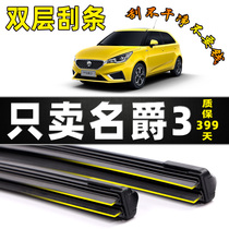 Mage MG3 special wiper 11-17 years old and new original car boneless silent wiper blade double layer rubber strip