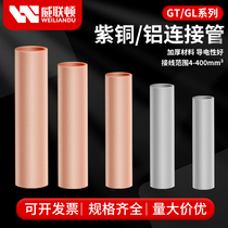 GT GL copper connects wire to aluminum wire nose straight-through joint cable extended terminal block