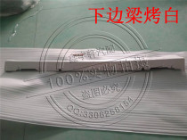 Beijing Modern 8th generation Sonata side Lower skirt Lower side skirt Old Soo Eight side beam bottom large side lower skirt