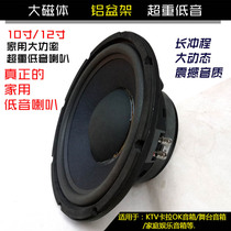 10 inch 12 inch woofer speaker high power ktv stage home speaker dedicated