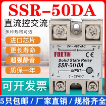 Solid state relay single-phase small solid SSR-50DA DC control AC 24V12V220V380V optical coupling