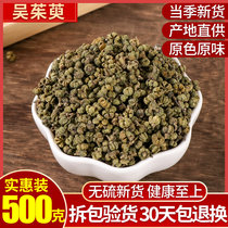 Evodia selected special grade Chinese flower Wuyu Chinese herbal medicine can be used as powder paste Yongquan acupoint to apply the heart of the foot 500g