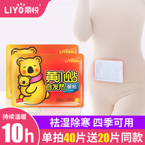 Warm stickers Baby stickers Self-heating cold warm female palace cold conditioning waist and abdomen warm stickers Winter foot hot stickers