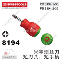 SWISS PB SWISS TOOLS RICE word screwdriver PB 8194 1-30 8194 2-35 SHORT 8194