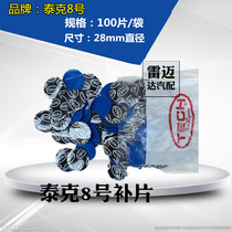 Tektronix Tire Film Cold Patch No. 8 Round Car Tire Inner Tire Patch 100 Standard Packaging