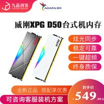 ADATA XPG D50 DDR4 3200 3600 4133 desktop memory RGB lamp 8G * 2 16G 32G sets