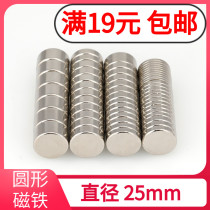 Diameter D25mm mm rare earth permanent magnetic King NdFeB strong magnetic strong magnetic ferromagnetic steel strong magnet magnet