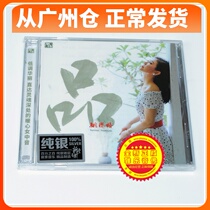 Brand new Genuine Fever female sound Yao Ying Pine CD pure silver version Records