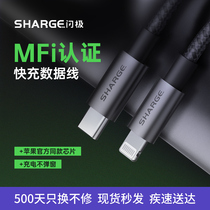 SHARGE Flash 1 2m Apple PD fast charging data cable MFI certification Type-c to Lightning charging cable iPhone12 11