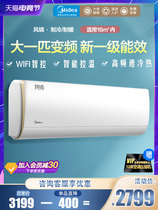 Midea freshman 1 P variable frequency 1 level 1 energy efficiency household smart home appliances hang-on wall-mounted wind brocade 26ZHB