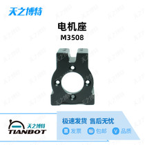 RoboMaster M3508 motor bracket Ordinary version motor seat suspension damping set can be used alone