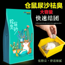 Hamster Urine Sands Supplies Mat Sand Removal Stink Grain Mat material Golden Silk Bear Urinals Sand Life Special Toilet Wood Chips