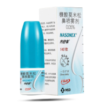 Neshuona Neshuona Mometasone furoate nasal spray 50 μg * 140 Press * 1 bottle box seasonal rhinitis perennial rhinitis