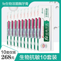 fe Jindian dentist toothpaste enzyme index 9 8 biological anti-sensitive toothpaste ten promotional clothing