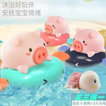 Baby Bath Toy Bath will swim with water Little turtle Little Pig Boy Girl Toy Shake the same money