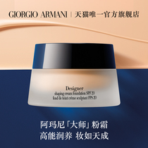 Armani Master styling foundation Milk cream mixed with dry skin concealer moisture