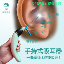 Electric suction ear instrumental head luminous visible negative pressure instrument handheld suction and concentrated ear calculus liquid quarrying tool