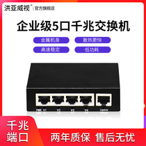  Hongyaweishi 5-port 1000M full gigabit switch iron shell 5-port Gigabit network switch Network monitoring dedicated network branch