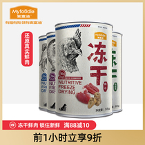 Maifudi fresh meat freeze-dried cat snacks Gills chicken duck broiler chicken heart Salmon Freeze-dried nutrition fattening calcium supplement