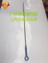  SAIC Chase G10 oil ruler Engine oil ruler Chase G10 engine oil ruler Measuring ruler Oil ruler set