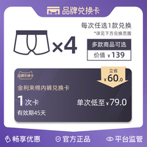 Jinlilai cotton underwear 4 sets of exchange card 1 time card (valid for 45 days)Each person is limited to 1