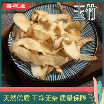 Dried Yuzhu slices fresh Jade bamboo slices Yuzhu large slices of New Chinese herbal medicine 500g g