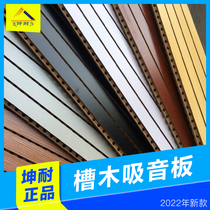 (Kunendurance) Guangzhou furnishing trough wood suction sound board 12mm eco-friendly slotted hole decoration suction sound board office