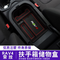 20-21 Toyota rav4 Rongfang rv4 armrest box storage box special interior modification accessories auto supplies