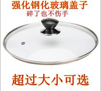 Stir-frying pot lid tempered glass lid non-stick steamer household transparent lid household saucepan iron electric cooking pot lid