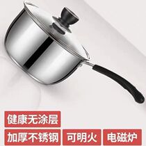 Stainless steel milk pot household heating hot milk baby auxiliary milk boiler electromagnetic furnace