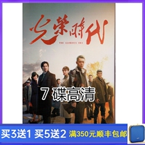 Anti-Japanese Spy War TV Series Glorious Era DVD Disc Zhang Translation Huang Zhizhong Pan Zhilin HD 7 discs