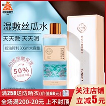 Special wet application thousand fiber grass loofah water 300ml Toner Moisturizing moisturizing Improve redness control Oil hydration men and women