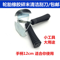 Car tire repair scraper repair scale scraper scraper film rubber broken cleaning agent tool