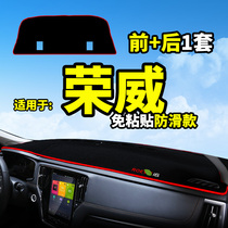 Dedicated to Roewe ei6 550 modification i6plus interior RX3 accessories Central control instrument panel sun protection and light protection pad
